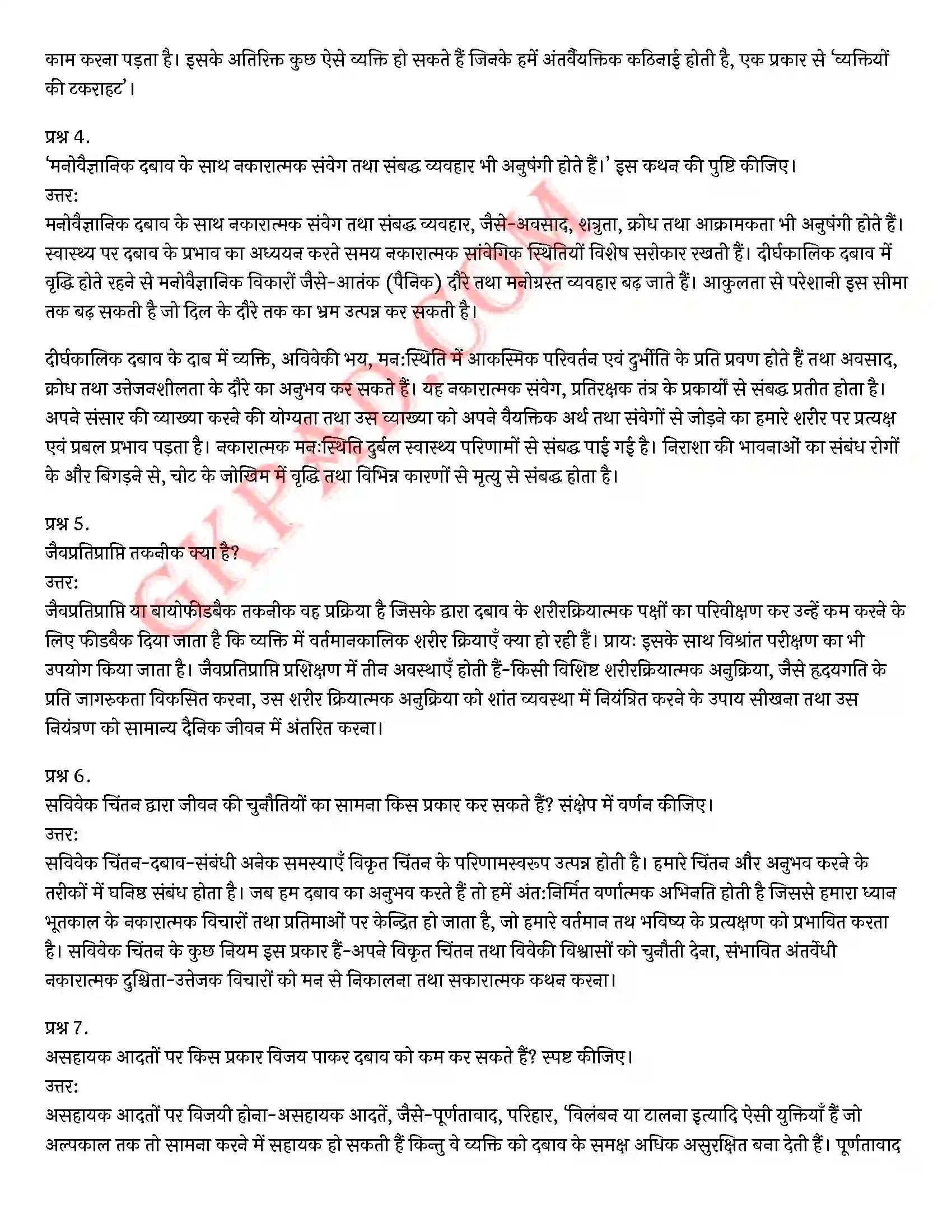 Bihar Board Class 12th Psychology (मनोविज्ञान) Chapter 3 जीवन की चुनौतियों का सामना (Meeting life Challenges)) Solution 18